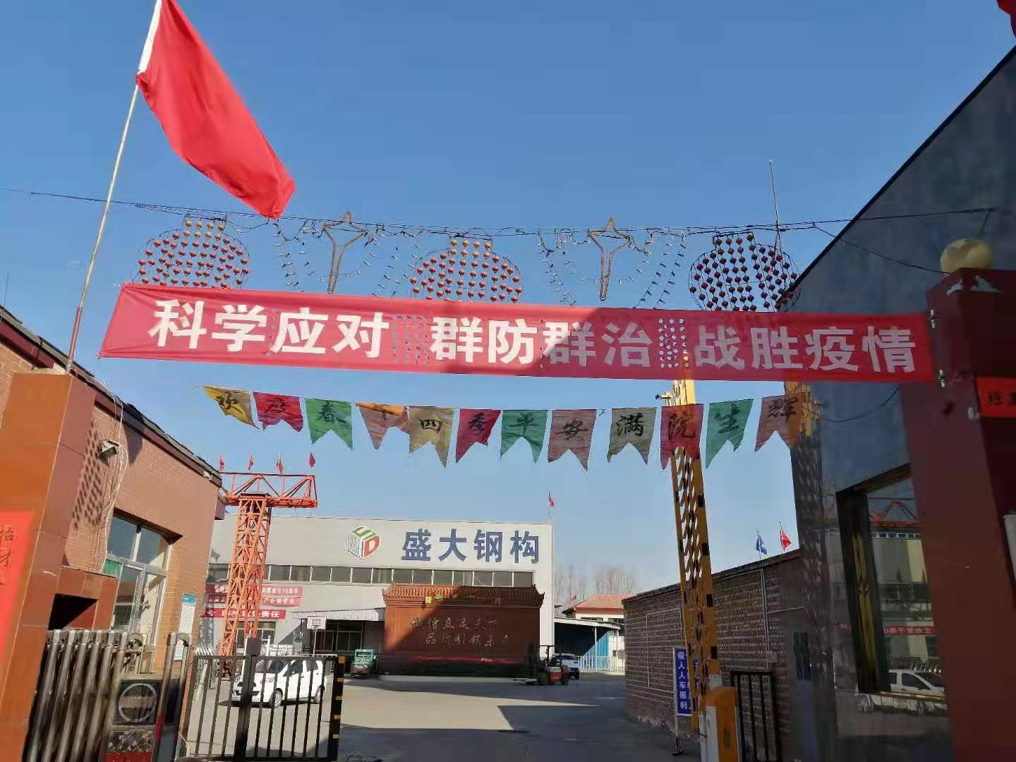 抗擊肺炎疫情，盛大鋼構(gòu)在行動